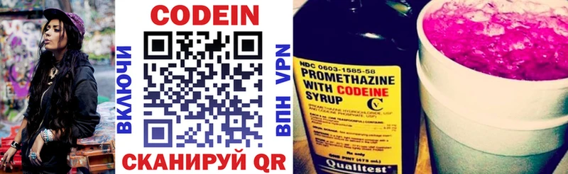 Кодеин Purple Drank  Междуреченск 