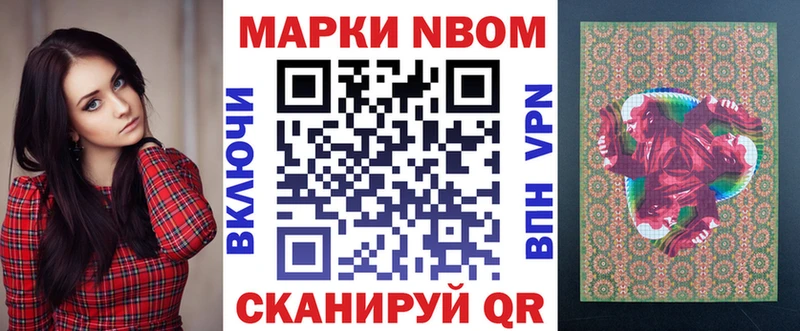 Марки NBOMe 1,8мг  Междуреченск 